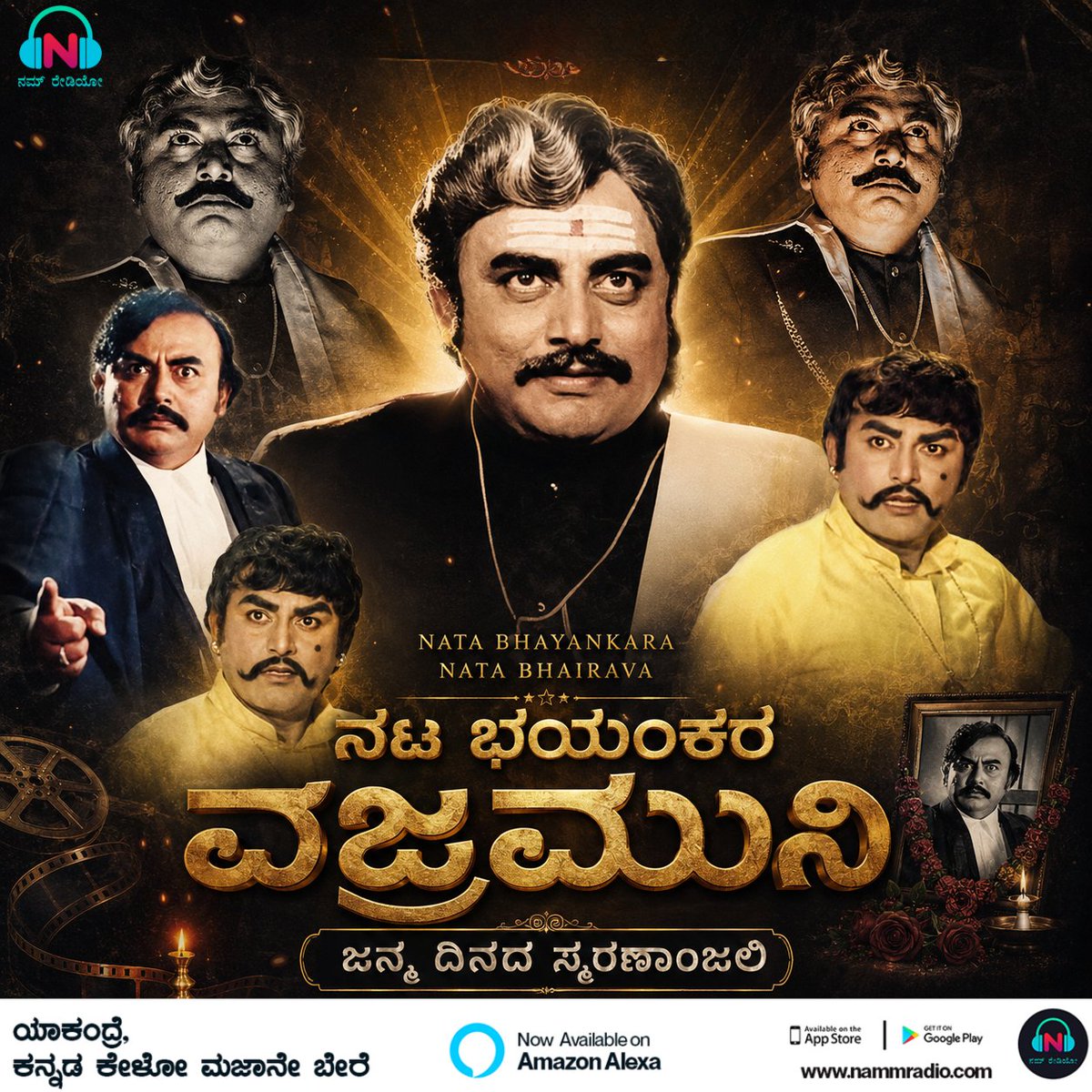 NammRadio's tweet photo. ಕನ್ನಡ ಸಿನೆಮಾದ ಇತಿಹಾಸದಲ್ಲಿ ಖಳನಟನ ಪಾತ್ರಕ್ಕೆ ಹೊಸ ಗರ್ಜನೆ ನೀಡಿದ ಅಮರ ದಿಗ್ಗಜ ವಜ್ರಮುನಿ ಅವರ ಜನ್ಮ ದಿನದ ಸ್ಮರಣಾಂಜಲಿ. 🙏

#ವಜ್ರಮುನಿ #ನಟಭಯಂಕರ #KannadaCinema #Sandalwood #Legend #NammRadio #KannadaActor #Tribute #ಜನ್ಮದಿನದಸ್ಮರಣಾಂಜಲಿ https://t.co/j4KNJJxfJp