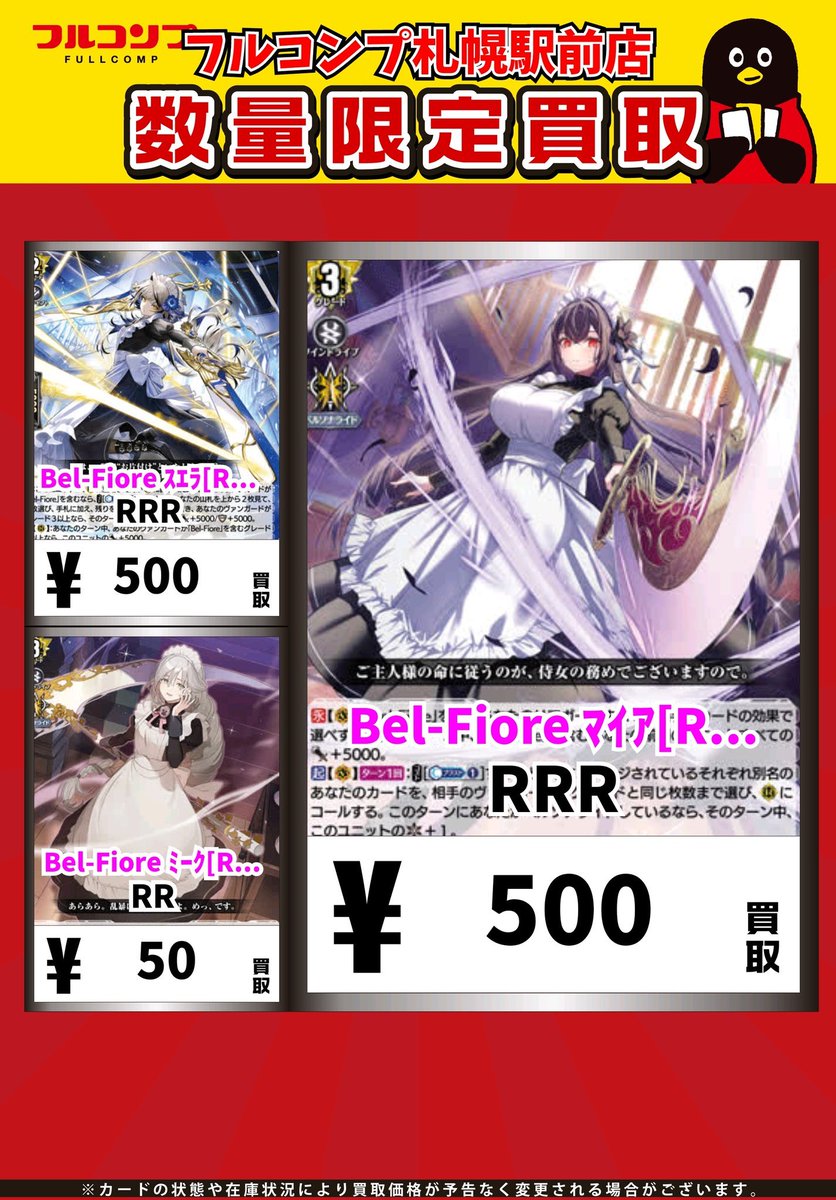 ⭐️#ヴァンガード 買取情報⭐️ Bel-Fiore ﾏｲｱ[RRR][DZ-BT14/013] RRR