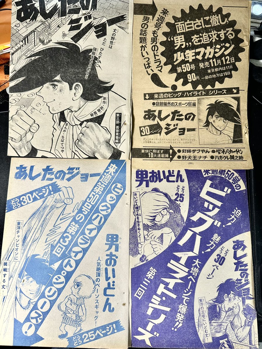 チェーンまんじろう@2026年は梶原一騎生誕90年だ (@kitabanori