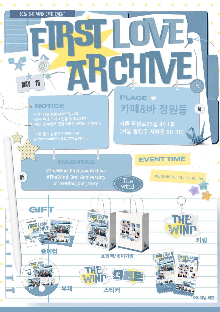 우리의 이야기를 간직하고
이제 또 새로운 이야기를 써내려가자🌬🍃

더윈드 데뷔 3주년을 축하하기 위해 작은 이벤트를 준비했습니다.

💐카페&amp;바 정원들
2026.05.14 - 05.15
13:00~19:00

#️⃣HASHTAG
#TheWind_FirstLoveArchive
#TheWind_3rd_Anniversary
#TheWind_our_story

#더윈드 #THEWIND