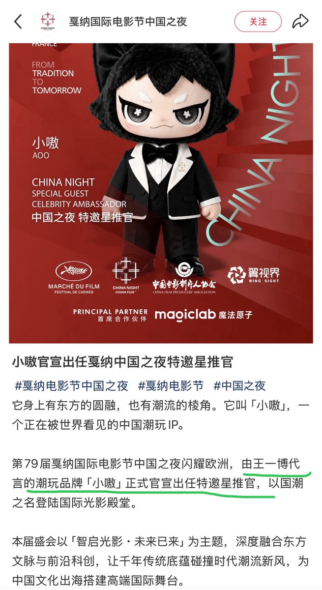 AngelSwings85's tweet photo. At the 79th Cannes International Film Festival’s China Night, “Xiao Ao” the designer toy brand endorsed by Wang Yibo was officially named Special Promotion Ambassador, bringing Chinese trendy culture to the international spotlight.

#WangYibo https://t.co/fkavySWxU7