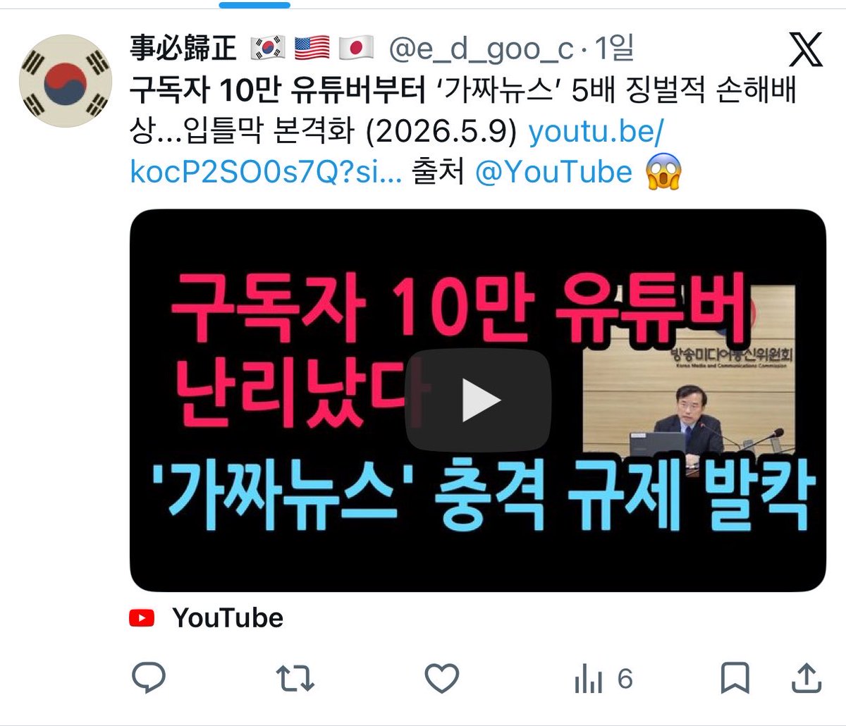 <구독자 10만 유튜버부터 ‘가짜뉴스’ 최대 5배 징벌적 손해배상 적용>

정말 좋은 정책이다. 극우들 유튭 썸네일이 눈에 훤하다

- 이재명, 드디어 언론 탄압 시작?
- 이건 시작일 뿐이다. 재갈 물리기 out
- 대한민국 언론 자유 지수가 낮은 이유?
- 미국과 구글은 뭐하나? 이재명, 유튜브 검열 시작