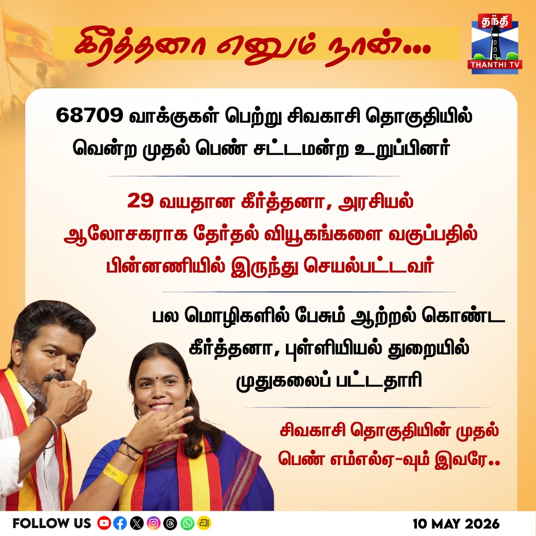 ThanthiTV's tweet photo. கீர்த்தனா என்னும் நான்...

#vijay #keerthana #tamilnadu #thanthitv https://t.co/oLeg2BCmyh