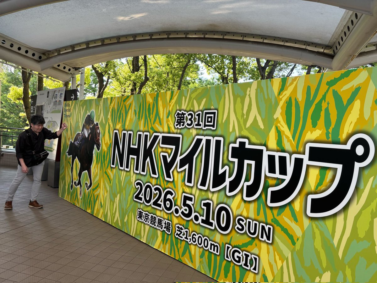 peperondash's tweet photo. 帰省ついでに東京競馬場へ
NHKマイルカップを観戦
馬産地・東北に来てから興味がわき、ついに現地観戦と相成りました🐴
福島や盛岡もいつか見に行きたいですね🏟️ https://t.co/y6AaoakScV