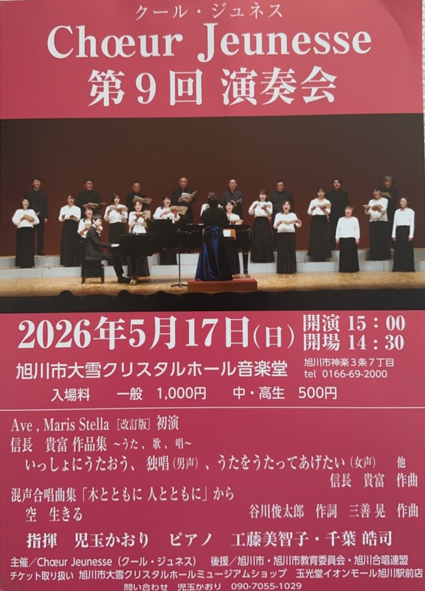 ChoeurJ's tweet photo. 第９回  演奏会まで１週間!  　１７日(日)は旭川市大雪クリスタルホールへ!! https://t.co/S2GrIeNPqq