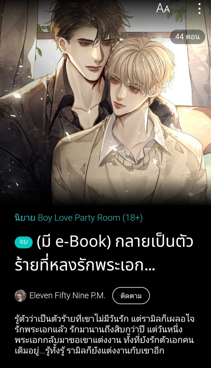 Eleven 59 P.M. : เข้าถ้ำ tweet media