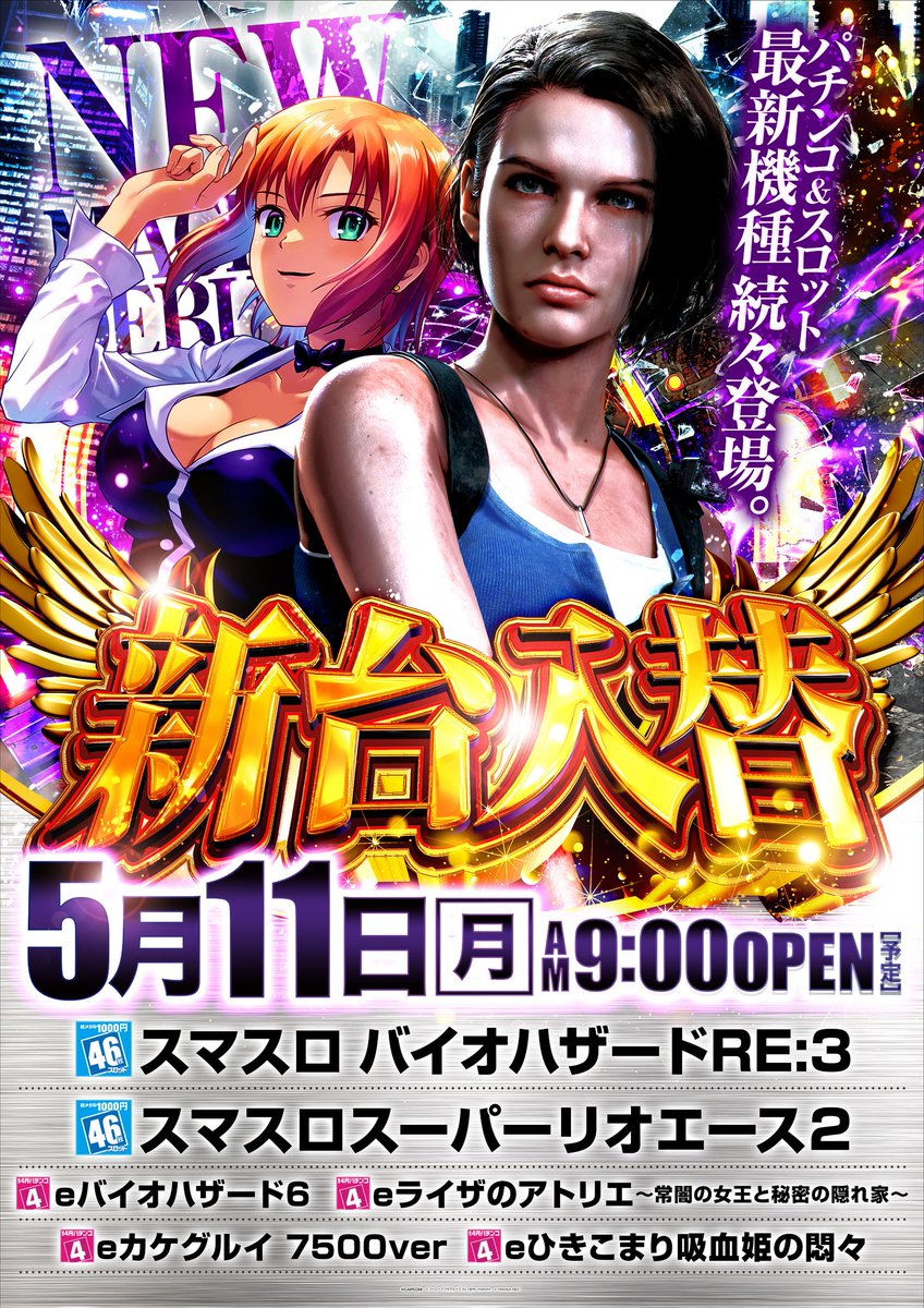 🈺明日5️⃣月1️⃣1️⃣日(月)のご案内🈺 明日は🆕新台🆕導入するｯﾂｫ