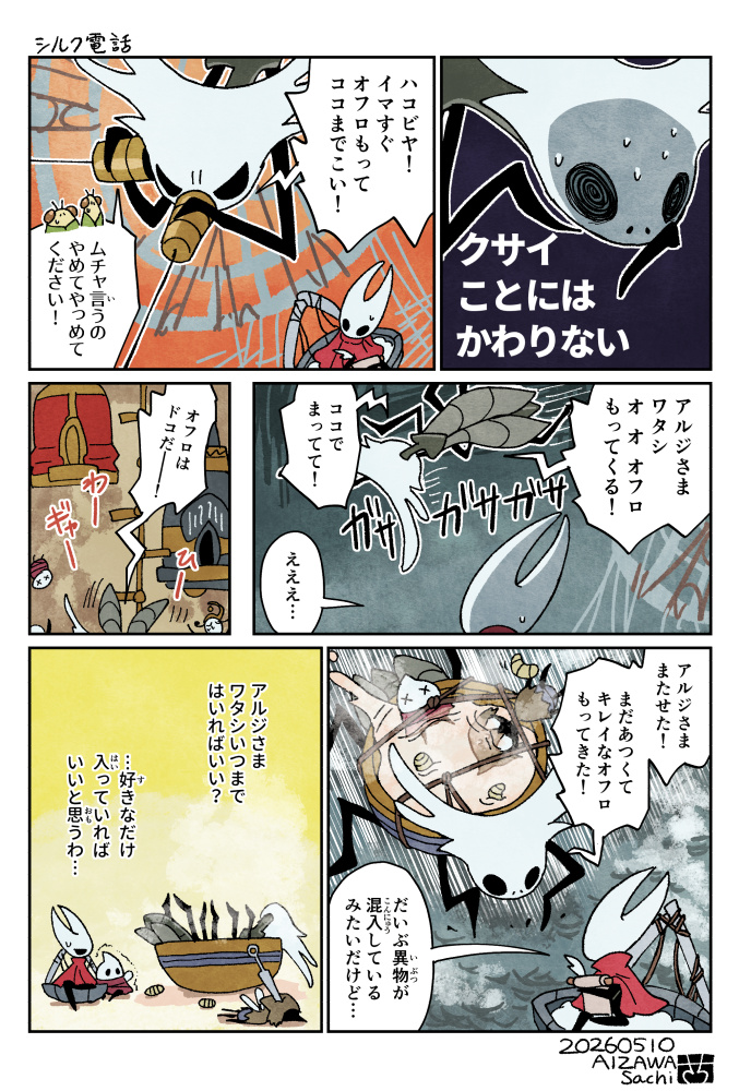 あいざわさち◆コミティアP10a tweet media