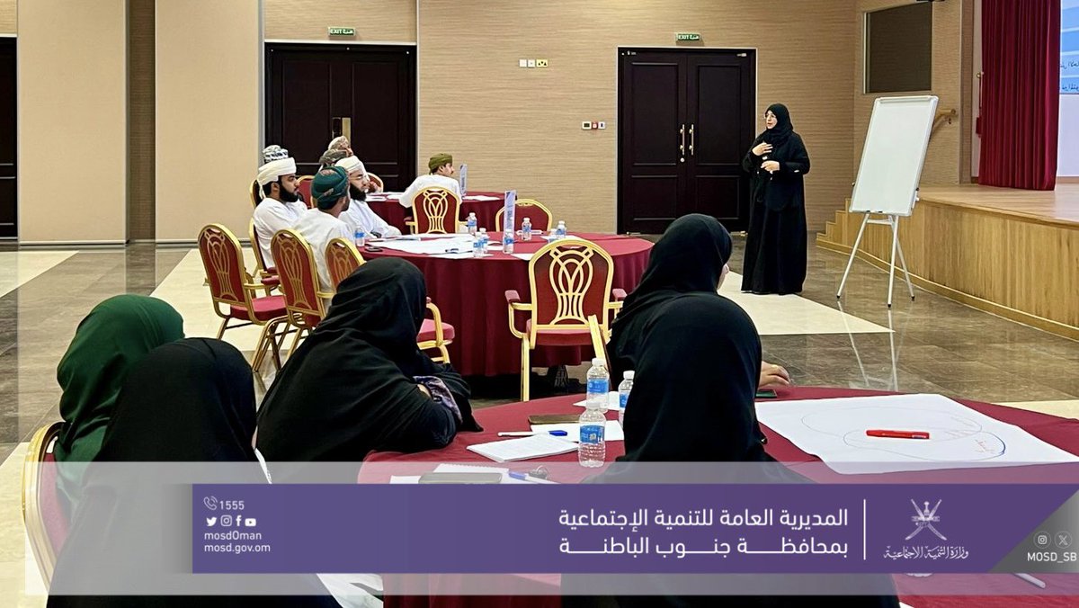 المديرية العامة للتنمية الاجتماعية بجنوب الباطنة tweet media