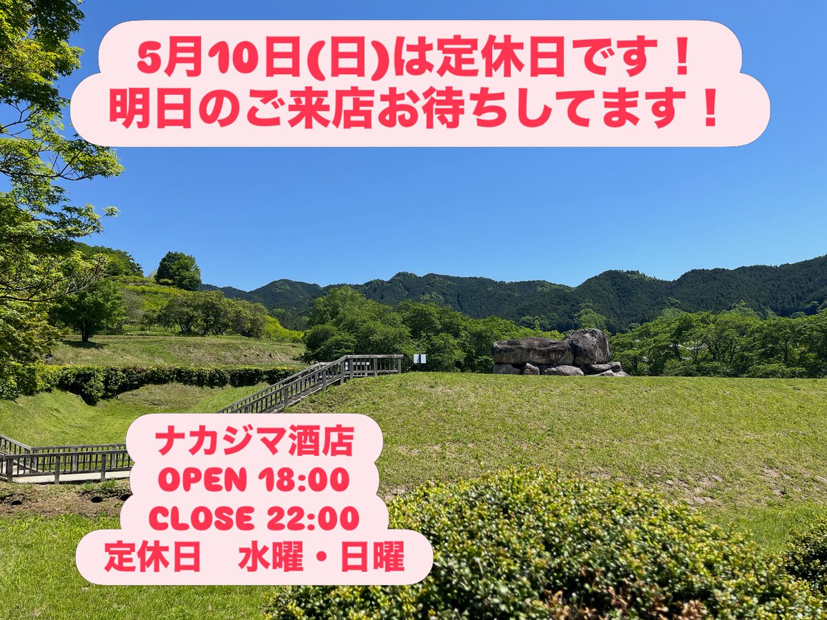 ナカジマ酒店 tweet media
