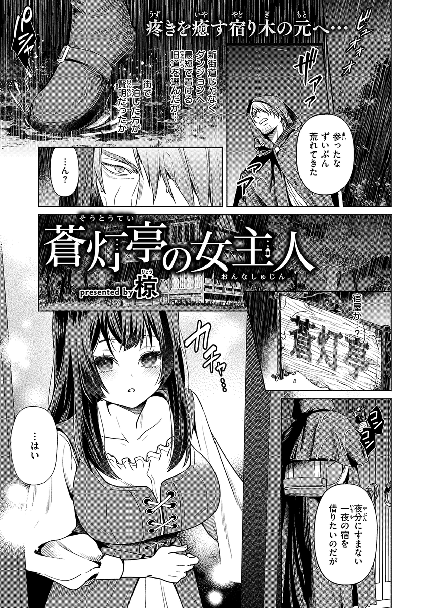 嵐の日に訪れた宿屋で…⛈

(1/2) 