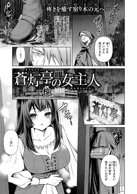 嵐の日に訪れた宿屋で…⛈

(1/2) 