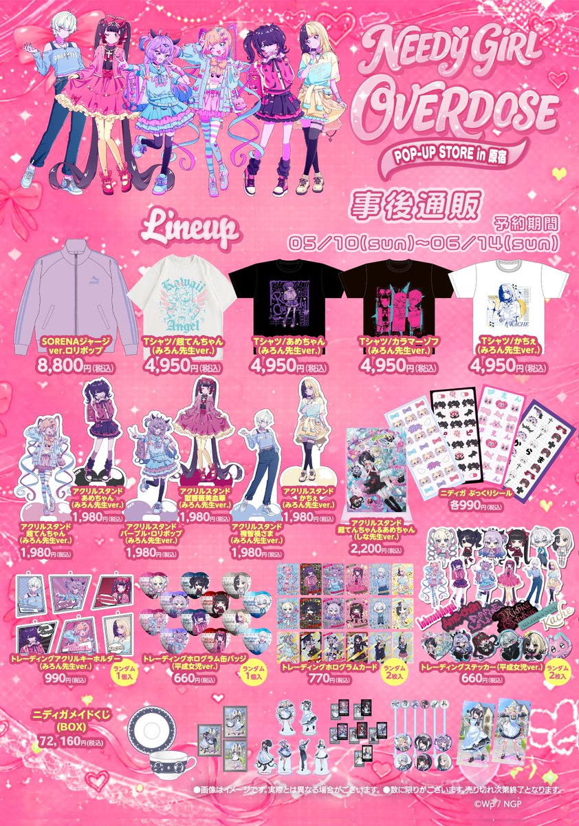 📢NEEDY GIRL OVERDOSE POP-UP STORE in 原宿 事後通販開始！ ＼ 原宿