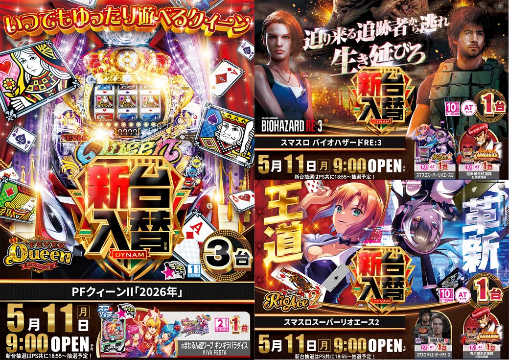 ダイナム山形寒河江店 tweet media