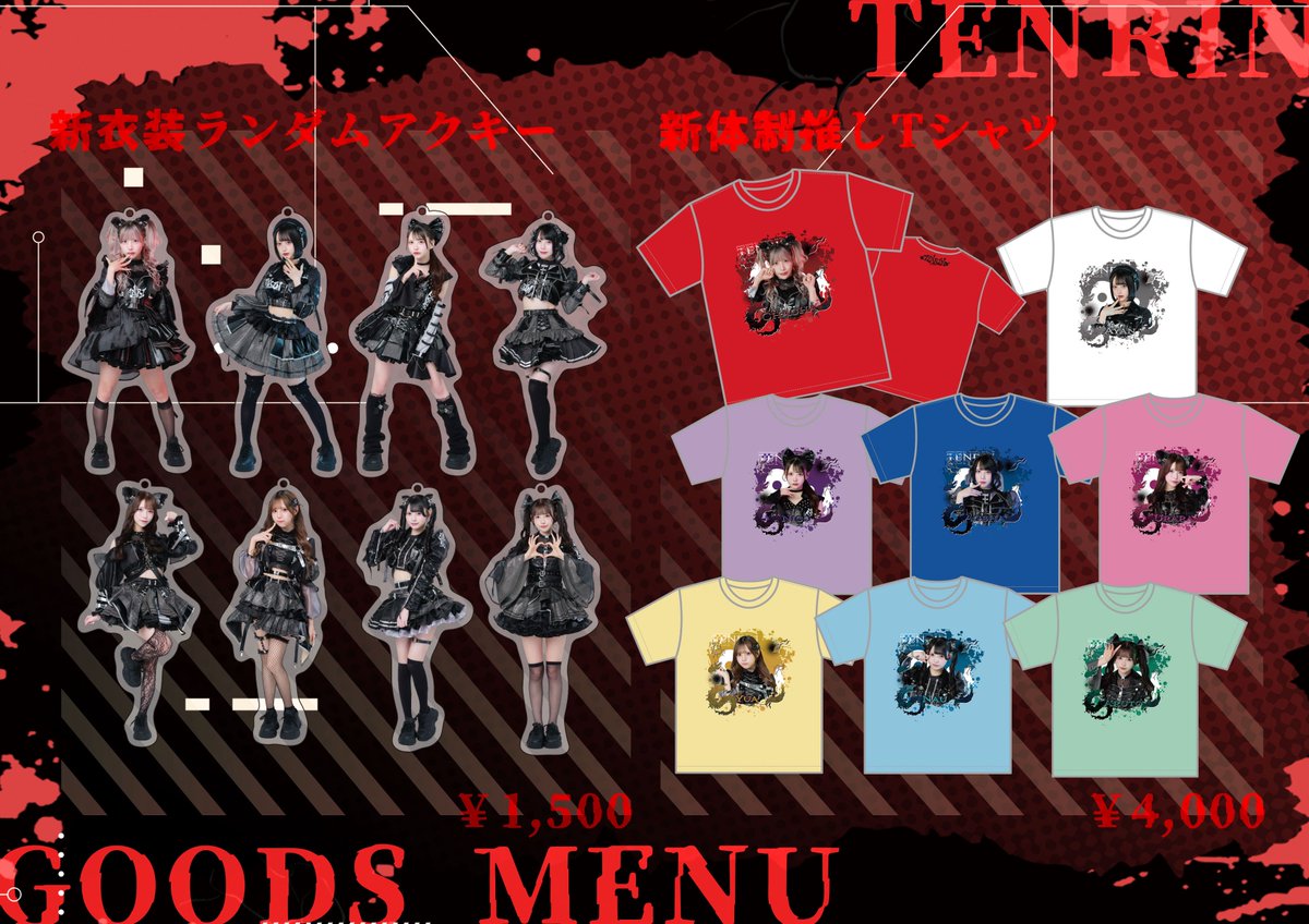 新体制GOODS】 5/11 ⚠️OPEN中のみ⚠️ 新体制推しTとランダムアク