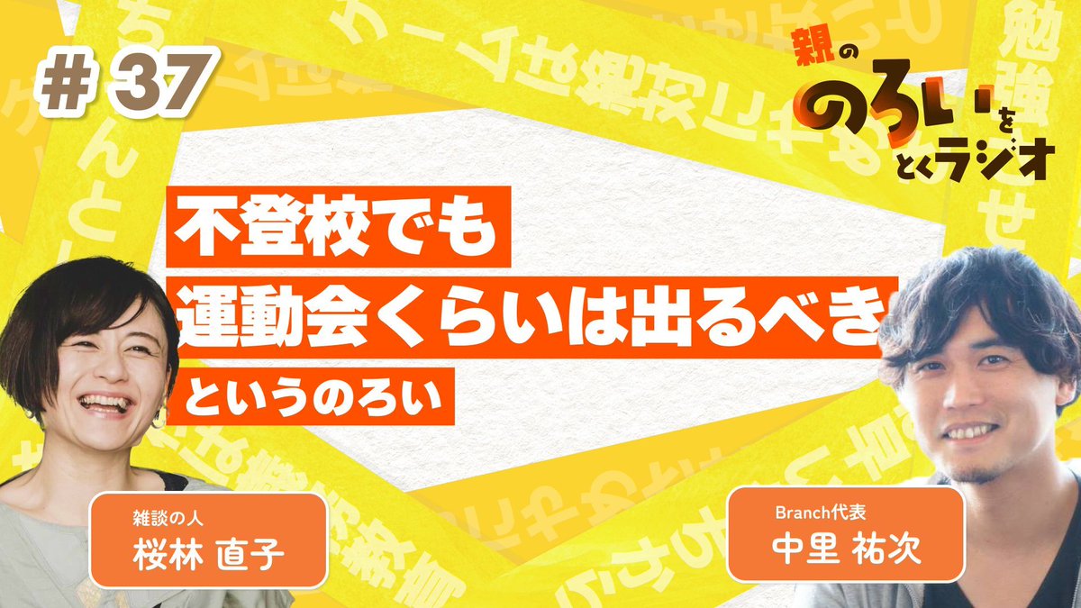 Branch🌱発達障害や不登校のお子さま向けサービス tweet media
