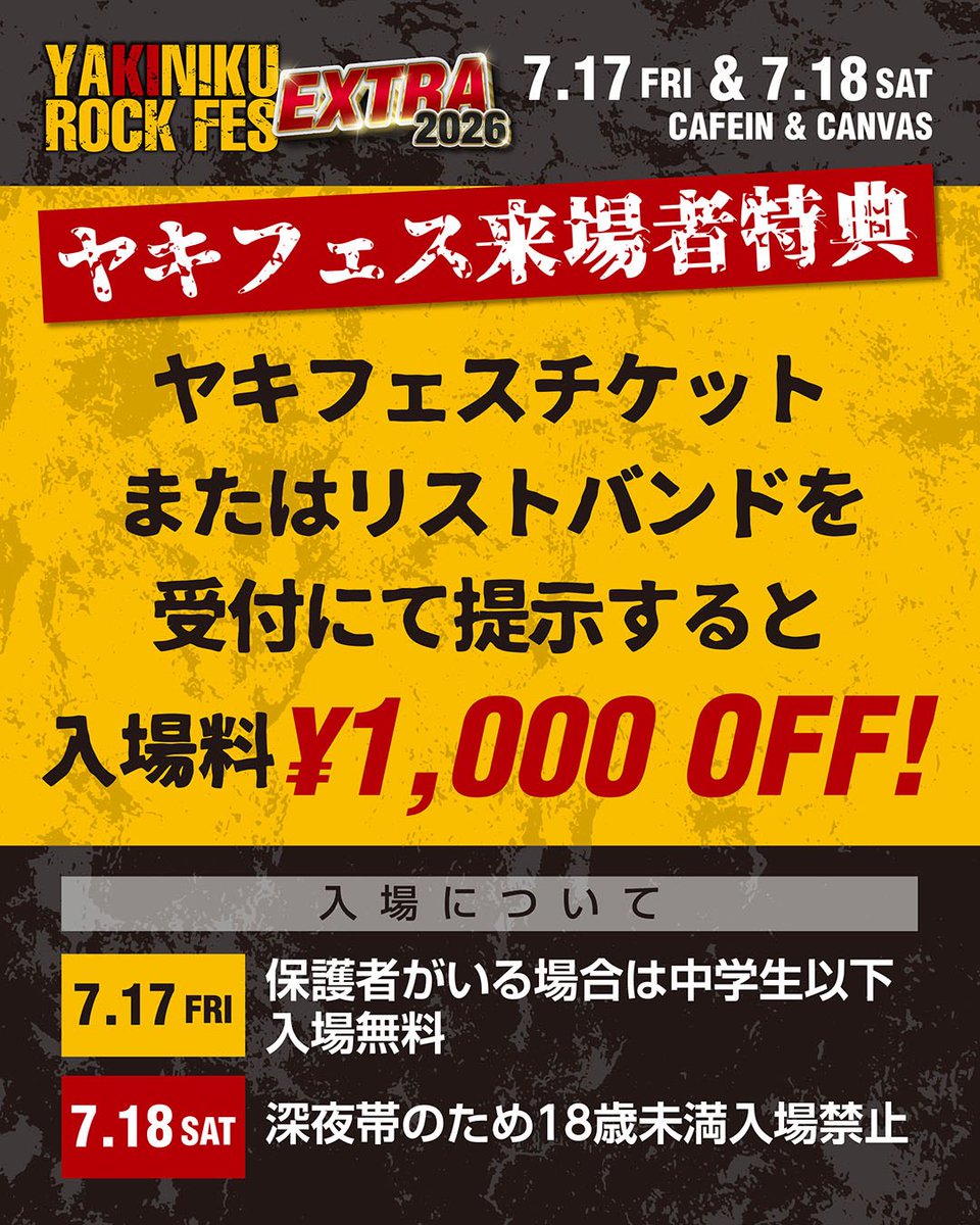 🔥 ヤキフェス来場者特典 🔥 ハコノヤキフェス EXTRA 2026 にて ヤキ