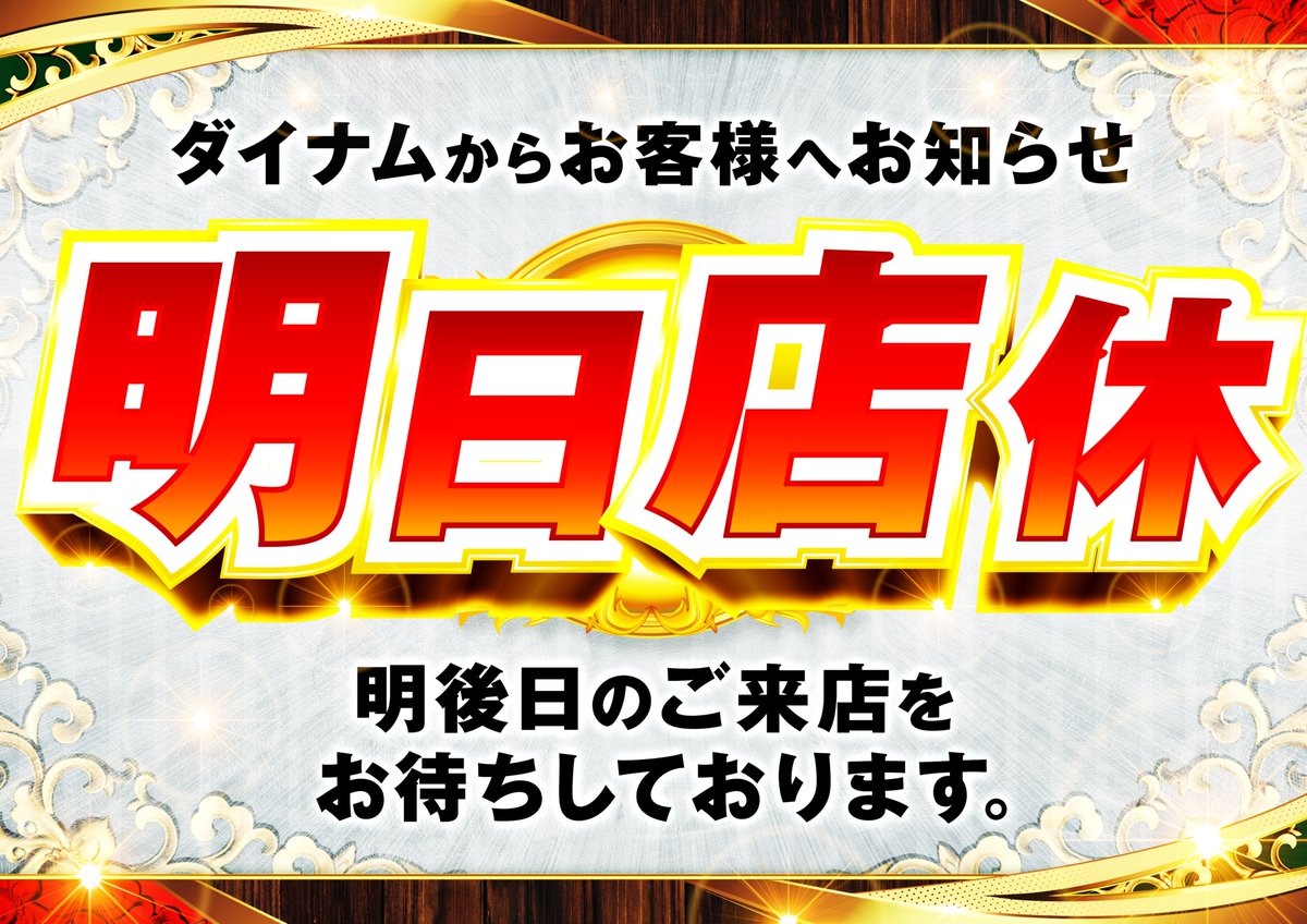 ダイナム大分海原店 tweet media
