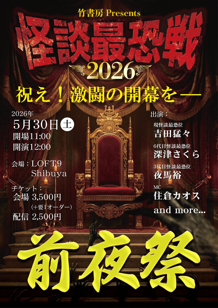 怪談最恐戦【公式】 tweet media