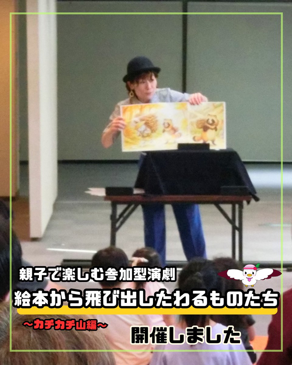 hannan_lib's tweet photo. 【＃イベント報告】
本日、マスダシアターさんによる親子で楽しむ参加型演劇「絵本から飛び出したわるものたち～カチカチ山編～」を開催😊
謎を解くために大人も子どもも夢中で図書館の中を探し回ってくださいました。
参加された皆様、マスダシアターの皆様、ありがとうございました！
#図書館 #阪南 https://t.co/lm1PfMX42f
