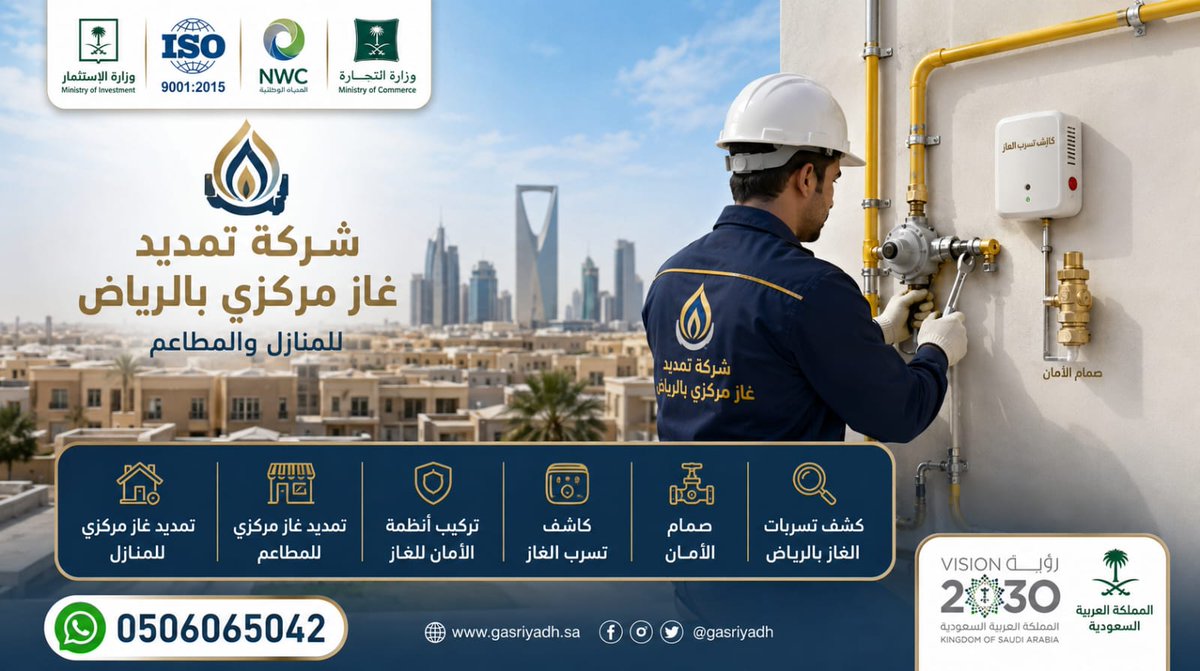 gassksaa's tweet photo. شركة تمديد الغاز المركزي بالرياض تركيب شبكات وخطوط الغاز بستخدام احدث الاجهزة وعلى ايد افضل فنيين ، فحص وصيانة تسربات الغاز المركزي
#تمديد_غاز_مركزي_بالرياض
#شركة_تمديد_الغاز_المركزي
#كشف_تسربات_الغاز
#صيانة_الغاز_المركزي
#تمديد_غاز_للمطاعم https://t.co/ByVpcJjFEz
