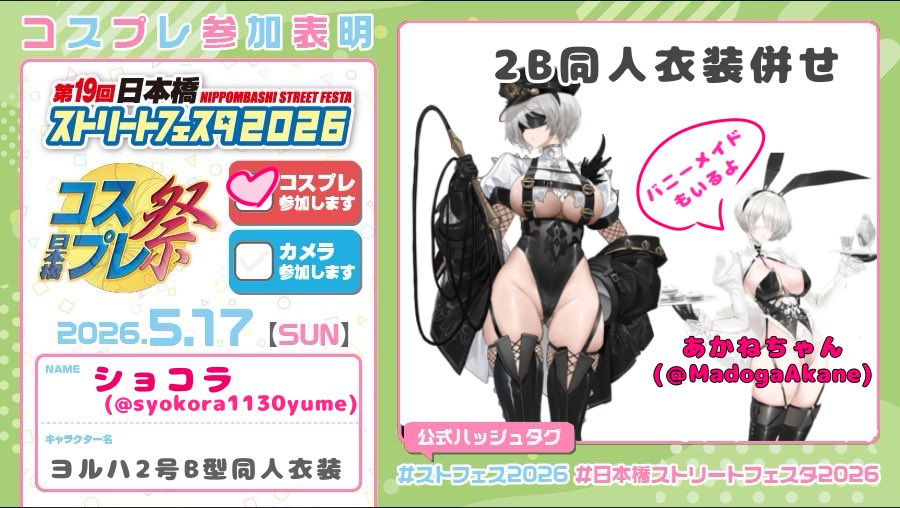 ショコラ🍫🍶 ストフェス tweet media