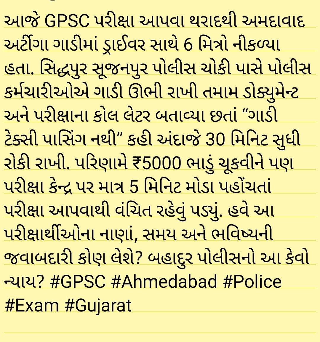 KarsanRajput's tweet photo. GPSC પરીક્ષા આપવા જતા વિદ્યાર્થીઓને પોલીસ દ્વારા 30 મિનિટ રોકતા 5 મિનિટ મોડા પહોંચ્યા અને પરીક્ષા ચૂકી ગયા.
હવે વિદ્યાર્થીઓના ભવિષ્યની જવાબદારી કોણ લેશે? #GPSC @GPSMASH_ @GujaratPolice @sanghaviharsh @CMOGuj  @CMOGuj @PMOIndia https://t.co/HJAJZ69TYt