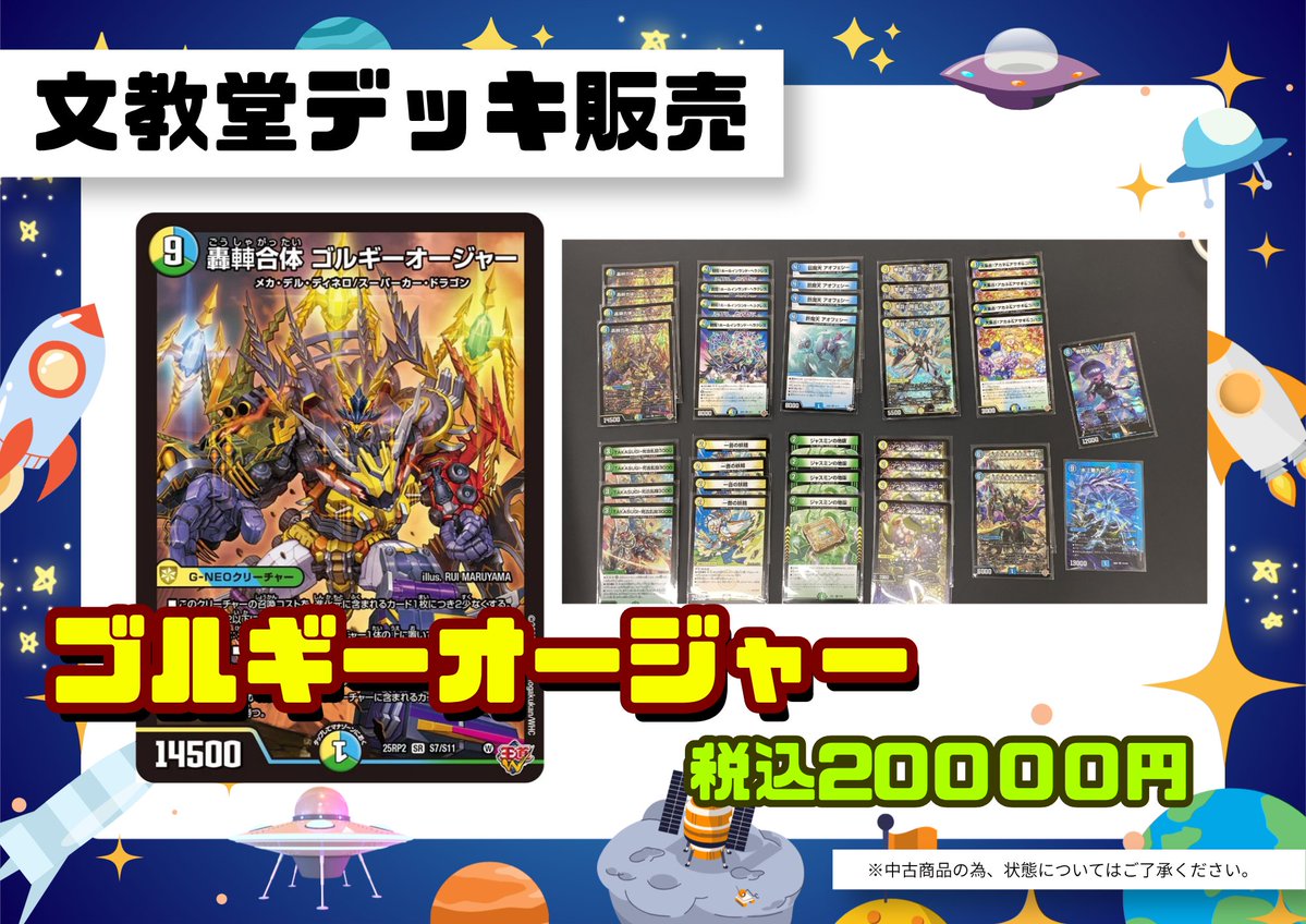 📢文教堂あきる野店デッキ販売のお知らせ📢 #デュエルマスターズ