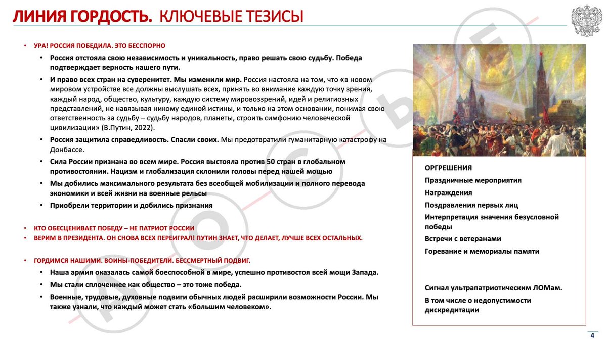 MelissaBrillian's tweet photo. Центр "Досье" опубликовал презентацию, в которой описывается, как ватникам будут "продавать" мирное соглашение с Украиной как победу, несмотря на высокие потери среди российских военных и отсутствие значимых результатов. https://t.co/WGwb0mL2K5