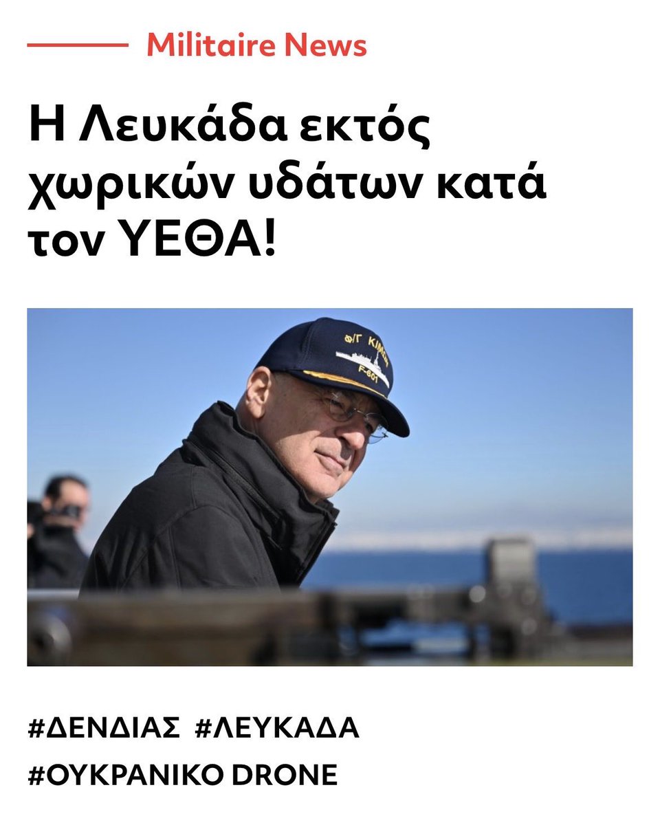 Σε καλά χέρια βρίσκεται η εθνική μας άμυνα...!!! Σε τροχονόμο ξένων συμφερόντων (Τουρκία, Ουκρανία, ΗΠΑ, Ισραήλ) περισσότερο μοιάζει, παρά σε Έλληνα Υπουργό Άμυνας.