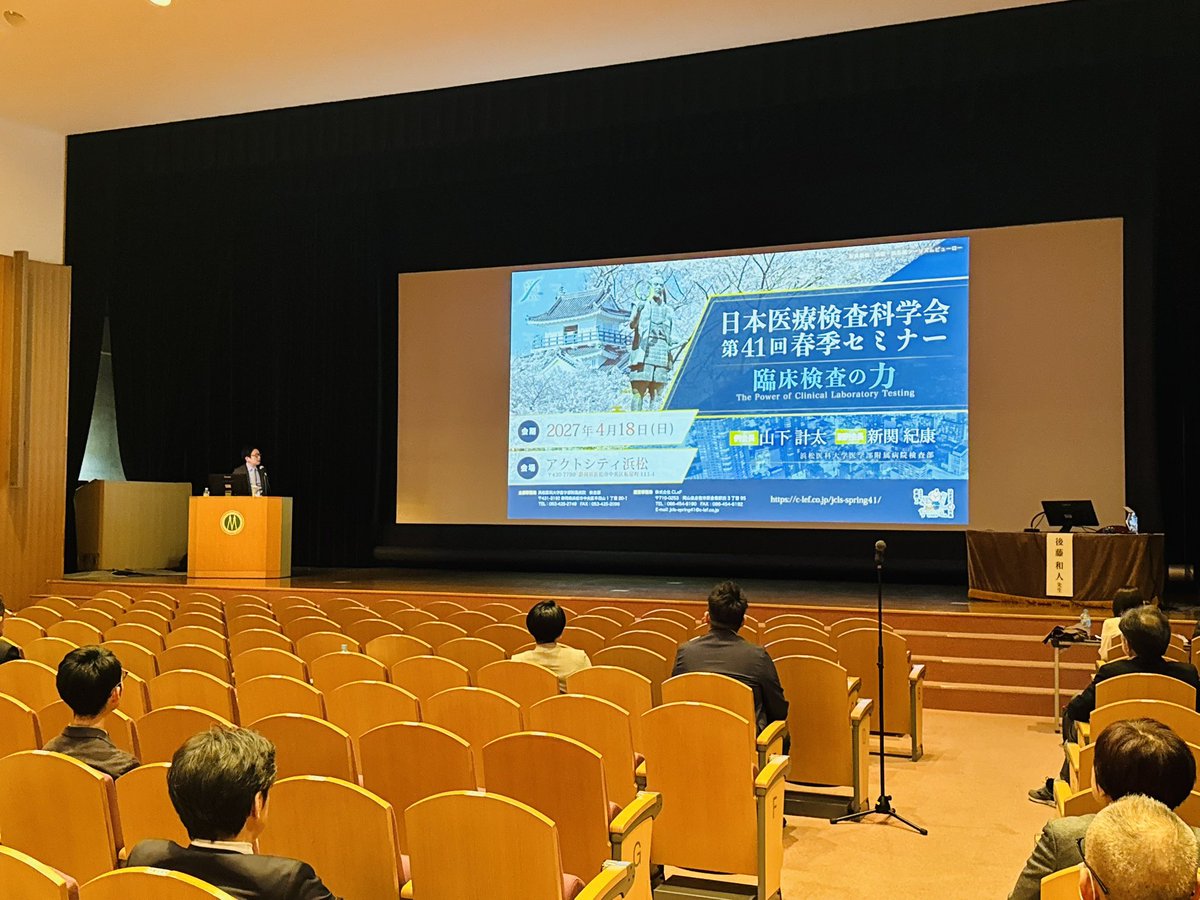 JCLS_info's tweet photo. 第58回大会 大会長
清宮 正徳   先生（国際医療福祉大学）

次期例会長
山下 計太   先生（浜松医科大学）

例会長
堀田 多恵子   先生（国際医療福祉大学）

3名より閉会のご挨拶をいただき、
第40回春季セミナーも無事全ての日程が終了しました🌸🌸🌸 https://t.co/Nmu14WxkRm