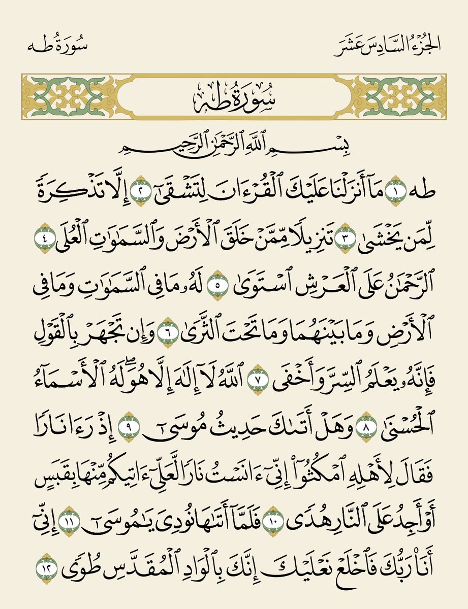 5dddd5's tweet photo. اجعل لك ورد يومي من القران 
ايات من سورة طه https://t.co/Iv5GfXhZ8w