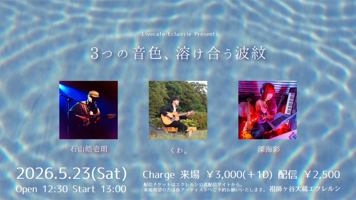 深海彩/ミスレッドシアター6/16クラブチッタ川崎20:30〜出演!MCもやるよ! tweet media