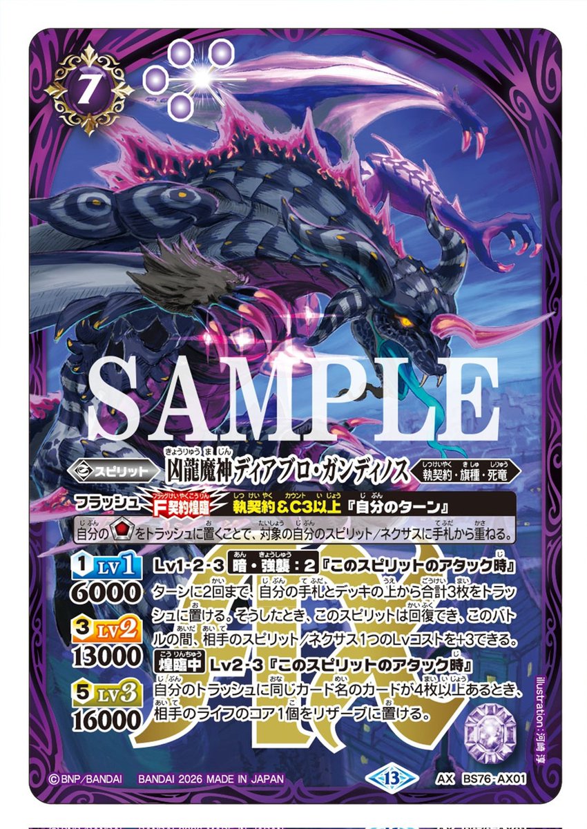 shijimajin's tweet photo. 指摘されている通りレアケースではあるものの、創界神ネクサスが消される事に。
 #バトスピ https://t.co/yZMcEpMqhT
