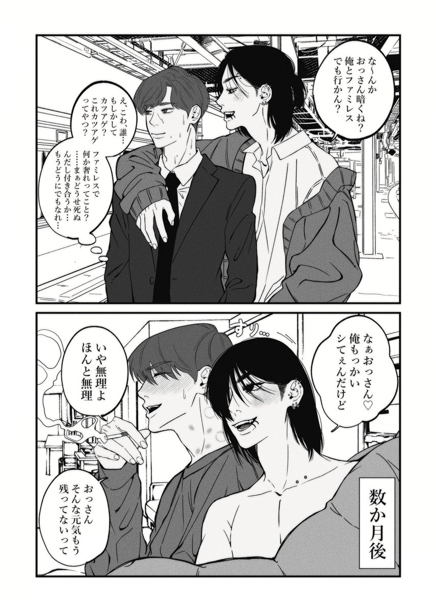 ooonp_1's tweet photo. 創作BL

人生に疲れて身を投げようとしてたら不良高校生にカツアゲされたサラリーマン(0/3) https://t.co/5Zjvi5Nxfb