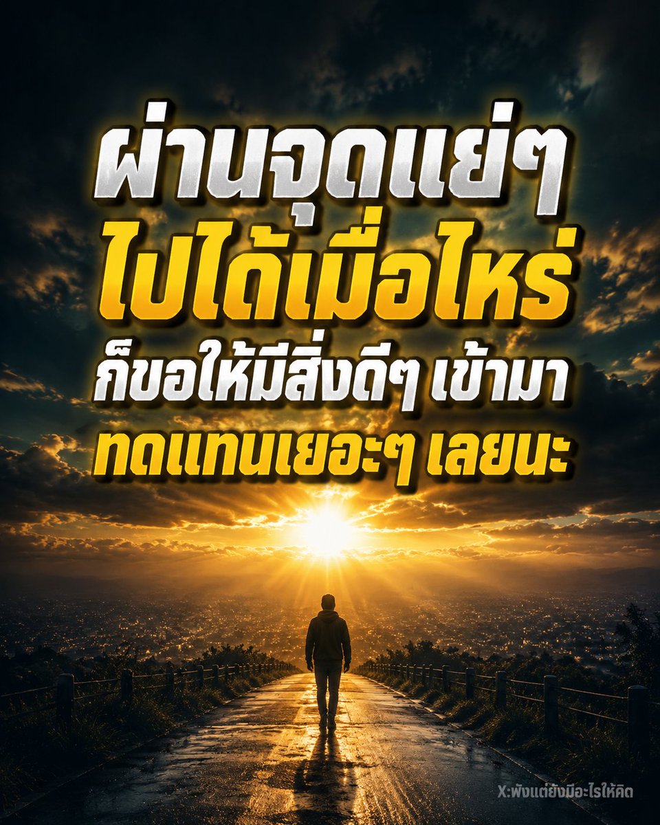 พังแต่ยังมีอะไรให้คิด 🫠💭 tweet media