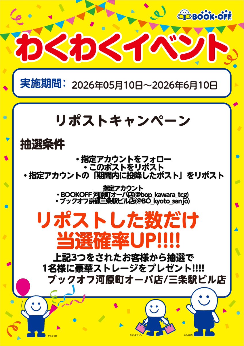 ブックオフ京都三条駅ビル店 tweet media