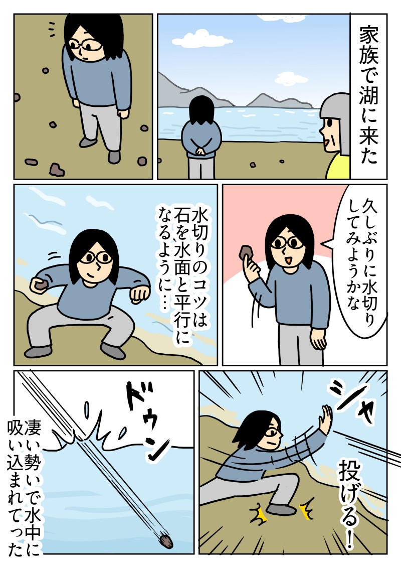イメージトレーニングはばっちりだったのに😄
#水切り #コミックエッセイ 