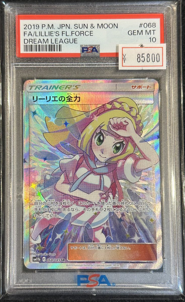 完売情報】 ✨ 【PSA10】リーリエの全力 SR✨ こちら完売いたしました