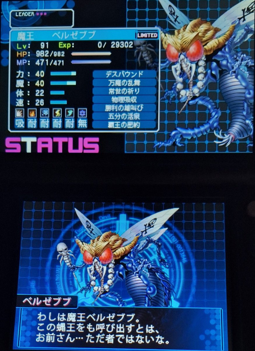 急に3DSを引っ張り出して『デビルサバイバー2』を遊び出しました