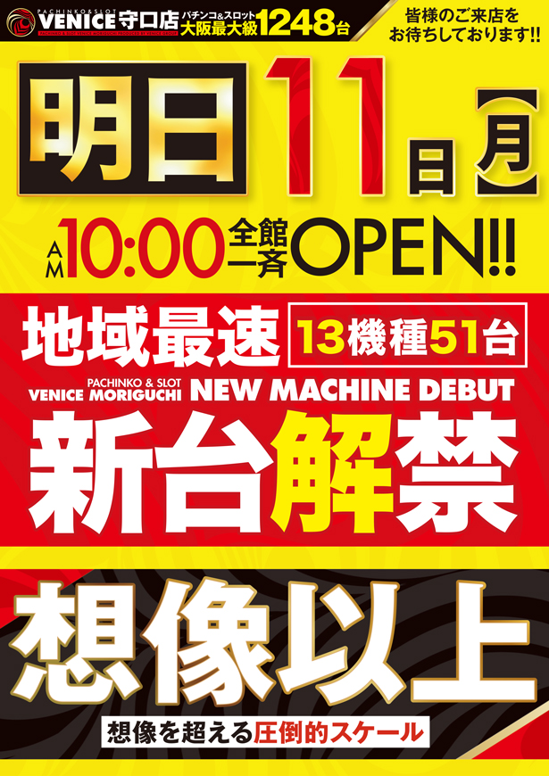 ベニス守口店 tweet media