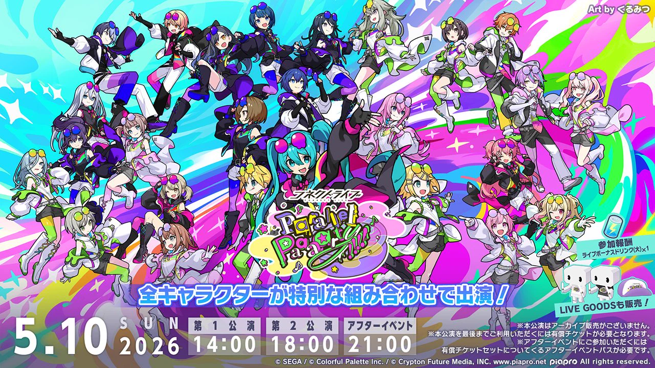 プロジェクトセカイ カラフルステージ！ feat. 初音ミク【プロセカ