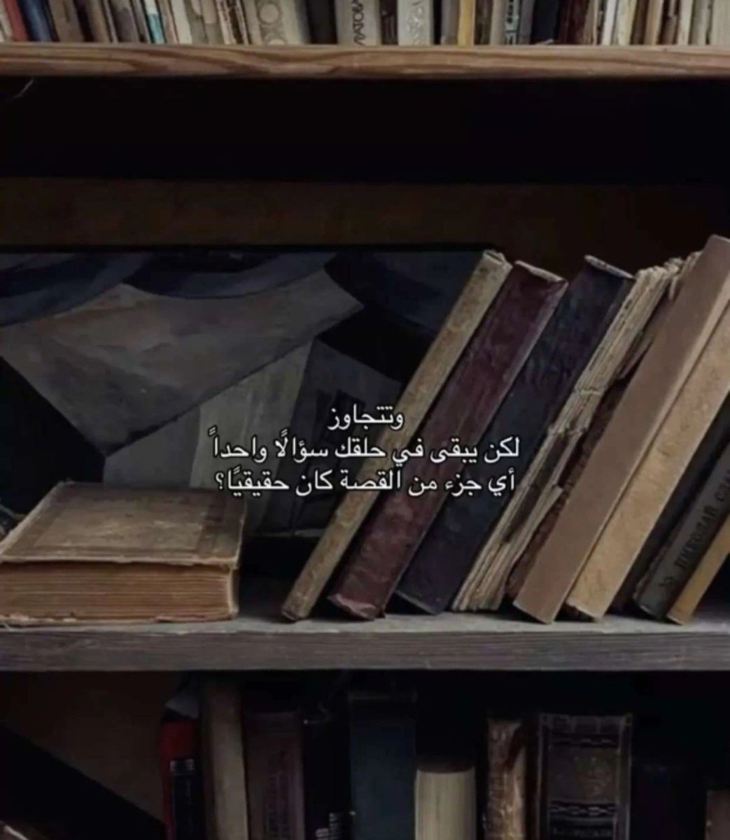 _gamelh's tweet photo. اي جزء كان حقيقياً؟ https://t.co/Du90Is3rEm