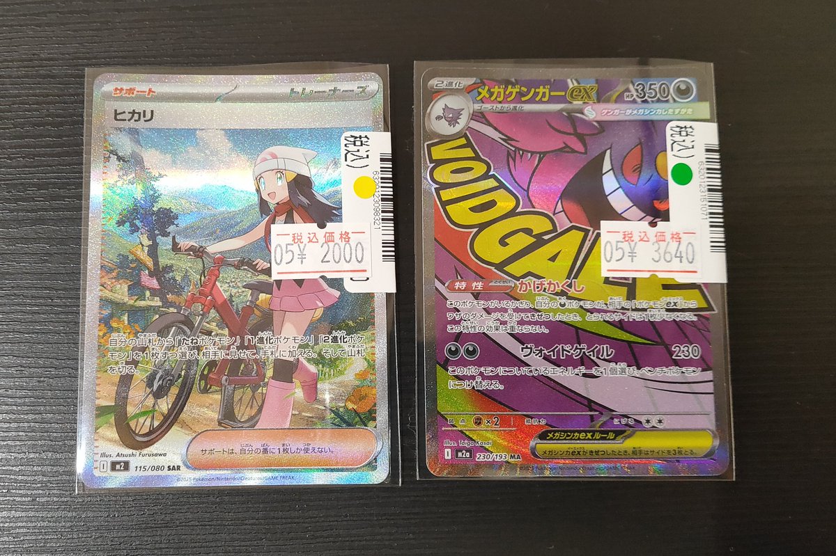 ポケモンカードまとめ売り　ヒカリSAR メガゲンガーexMA等 ポケモンカードゲーム ヒカリ【SAR】 メガゲンガーex【MA】 買取させて
