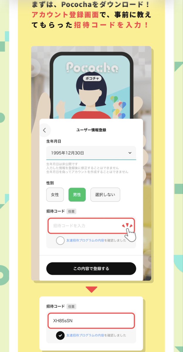 【配信アプリPocochaポコチャご招待】

もらえるコインGW大幅増量キャンペーン中！
☆期間限定 4/28～5/11まで‼️ 

下記ページ1番下「ダウンロードはこちら」から
pococha.com/ja/lp/referral…

⬇️この招待コードをコピペして入力
Z6K35LQZ

→５分視聴で2000コイン獲得💡
→今なら更に+2000コイン❣️