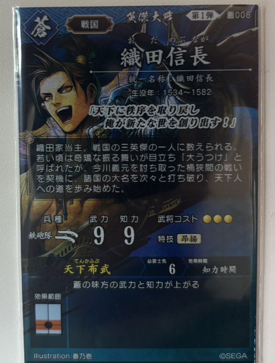 英傑大戦 通販に刻銘武将の織田信長が入荷しました！ 裏面右下が少し