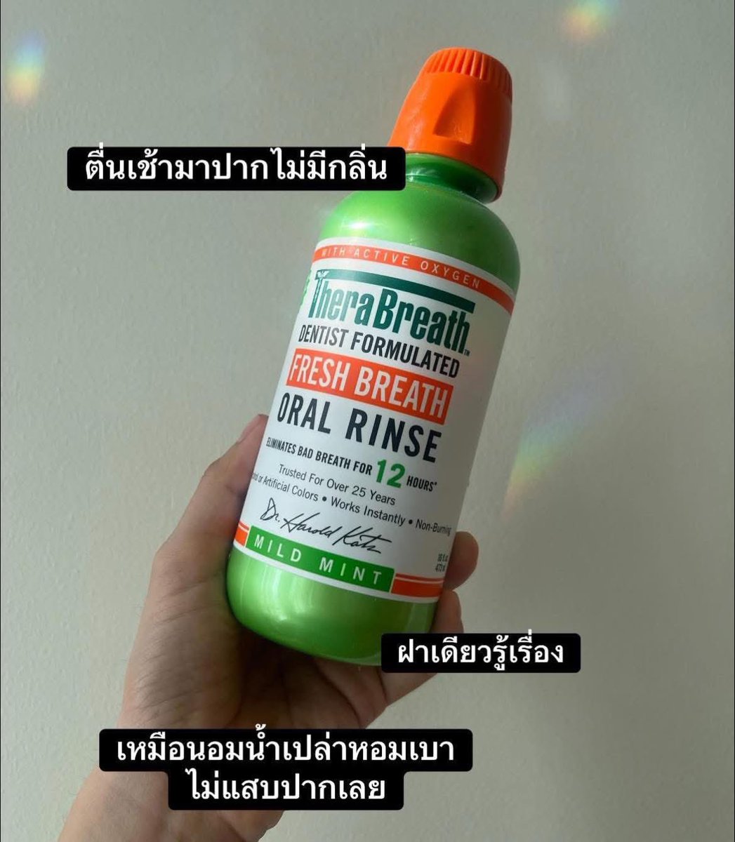 testedandtold's tweet photo. ใช้ดีมากใครไม่เคยใช้ต้องลอง
ที่สำคัญไม่แสบปากเลยเหมือนกลั้วน้ำเปล่าๆหอมมิ้นต์

พิกัด https://t.co/nuyW2aN3Sm https://t.co/U78u7tsG7K