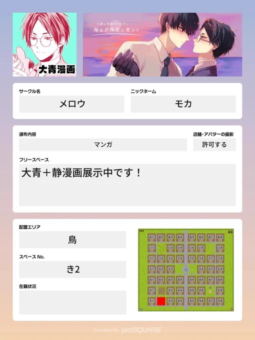 #うみいろオンリー 大青+静漫画の展示開始しました～! 大遅刻ですみません!なんとか間に合ってよかった…