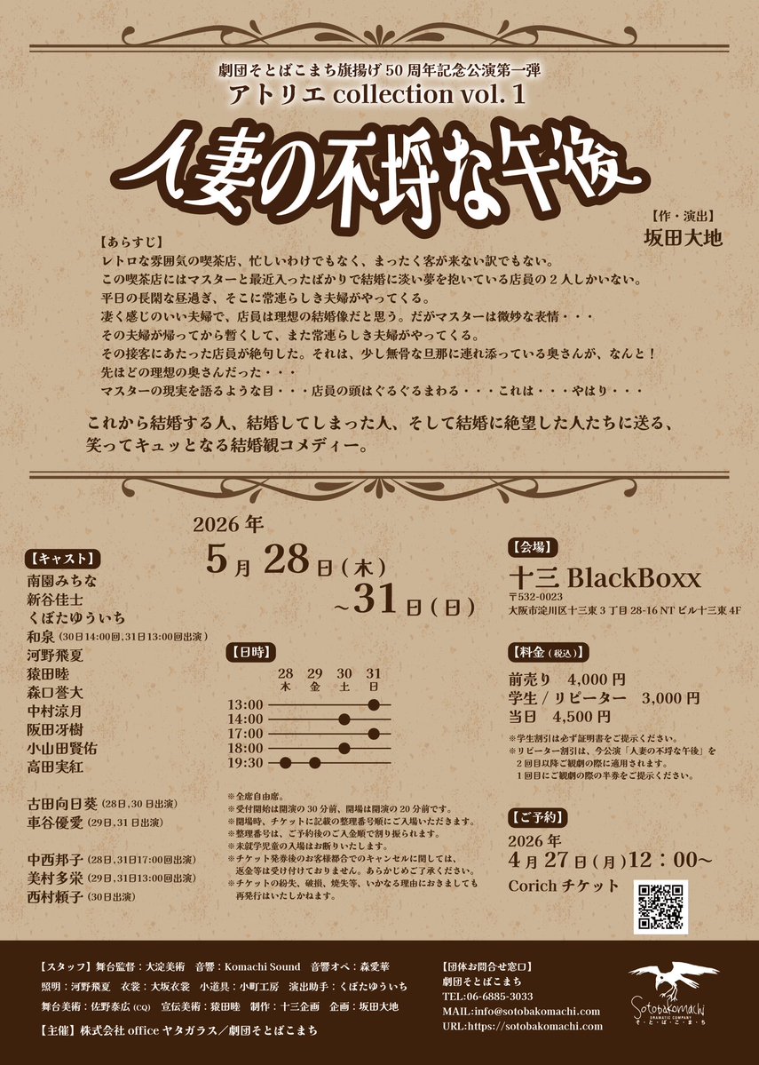 劇団そとばこまち tweet media