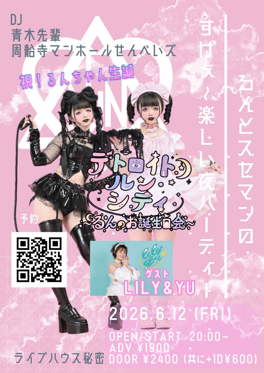 ✴︎ご成約品✴︎リピーター様　イベント割引　２点 お邪魔します！るんちゃんお誕生日会！福岡！